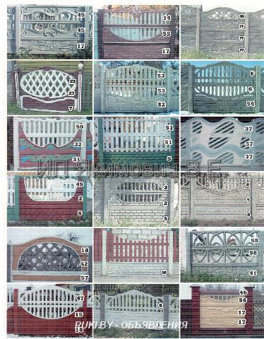 Забор ажурный железобетонный. Минская область, Дзержинск