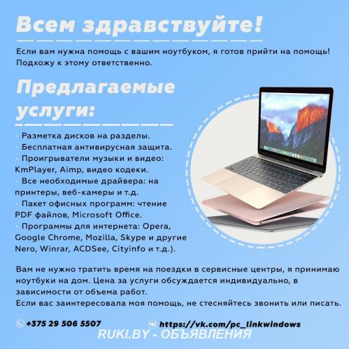 Установка windows 10 принимаю без выходных. Витебская область, Новополоцк