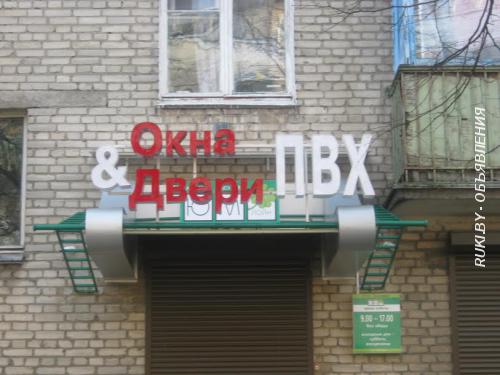 Наружная реклама Вывески Баннеры. Гомель
