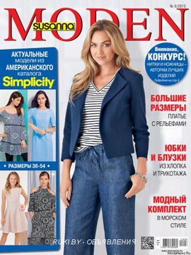 Куплю Susanna Moden 6 2015. Минск