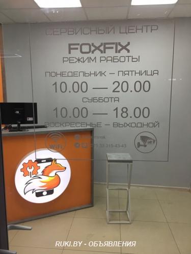 CЦ FoxFix. Ремонт телефонов, планшетов, ноутбуков.. Минск