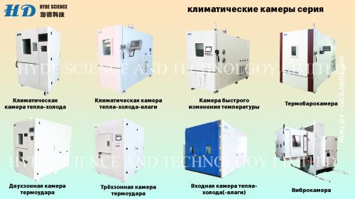 Климатические камеры и вибростенды. Гомель