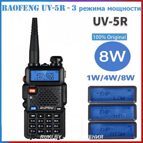 Рация Baofeng UV-5R 8W 3 режима мощности новая. Минск