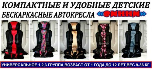 Детское бескаркасное автокресло Винни. Могилёв