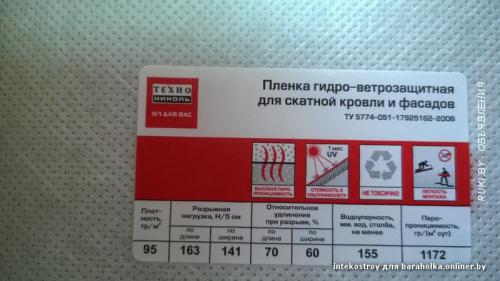 Пленка пароизоляционная, пленка гидроветрозащитная 80м. Могилёв