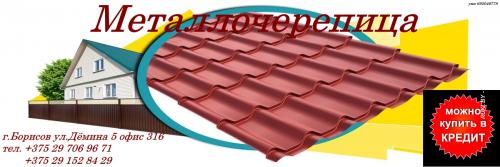 Кровельные материалы.. Минская область, Борисов
