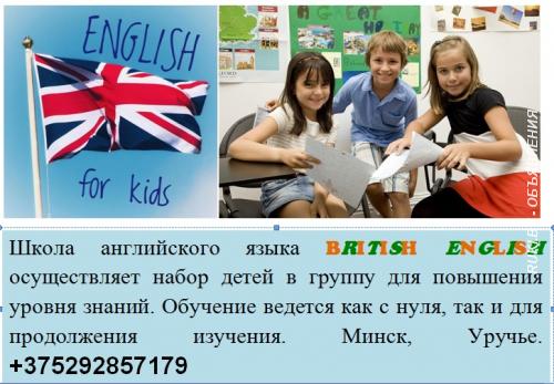 BRITISH ENGLISH приглашает. Минск