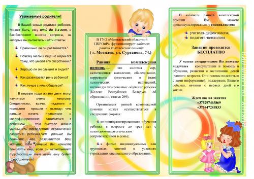Ранняя комплексная помощь. Могилёв