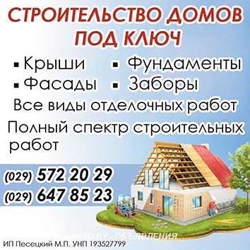 Все виды строительных работ. Минск